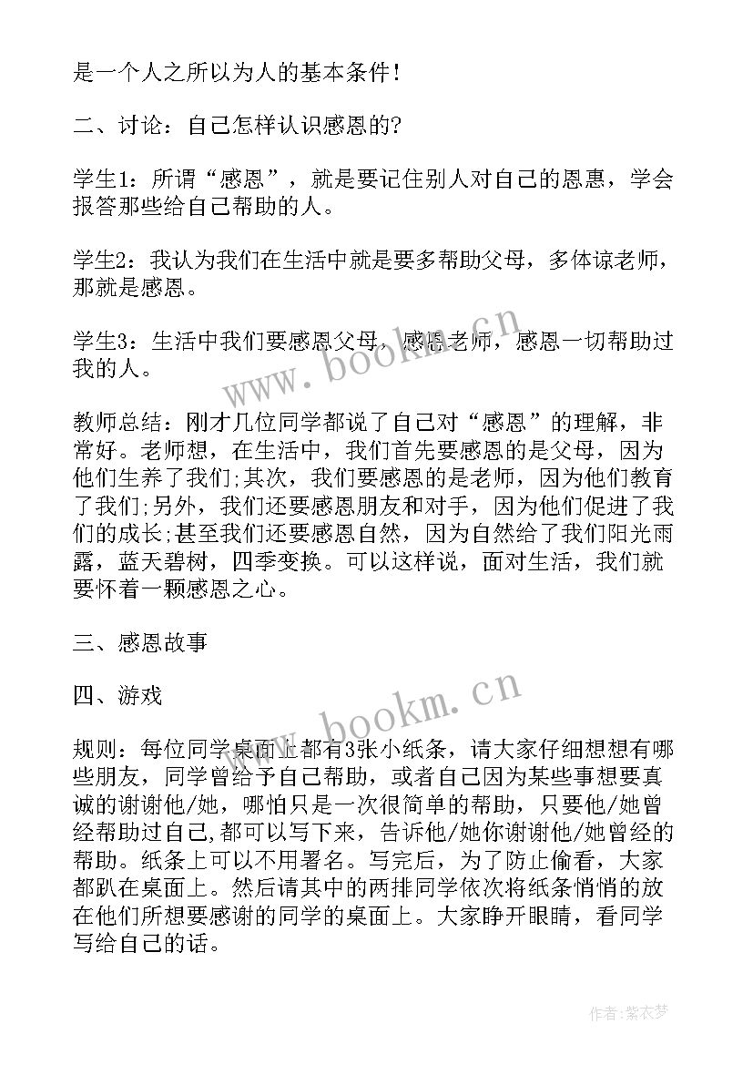 最新有创意的班会设计 创意小学班会方案(汇总5篇)