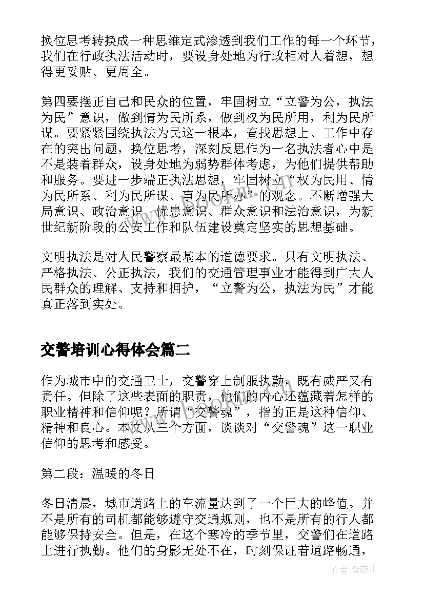 交警培训心得体会 个人交警工作心得体会(优秀5篇)