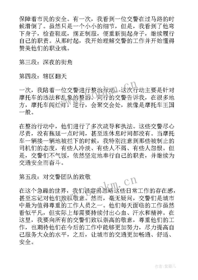 交警培训心得体会 个人交警工作心得体会(优秀5篇)