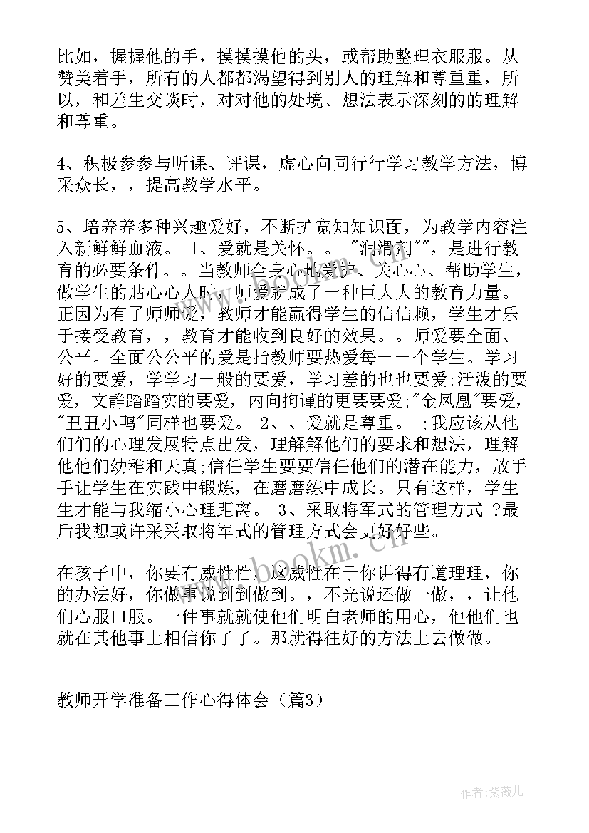 作战准备心得体会(优秀5篇)