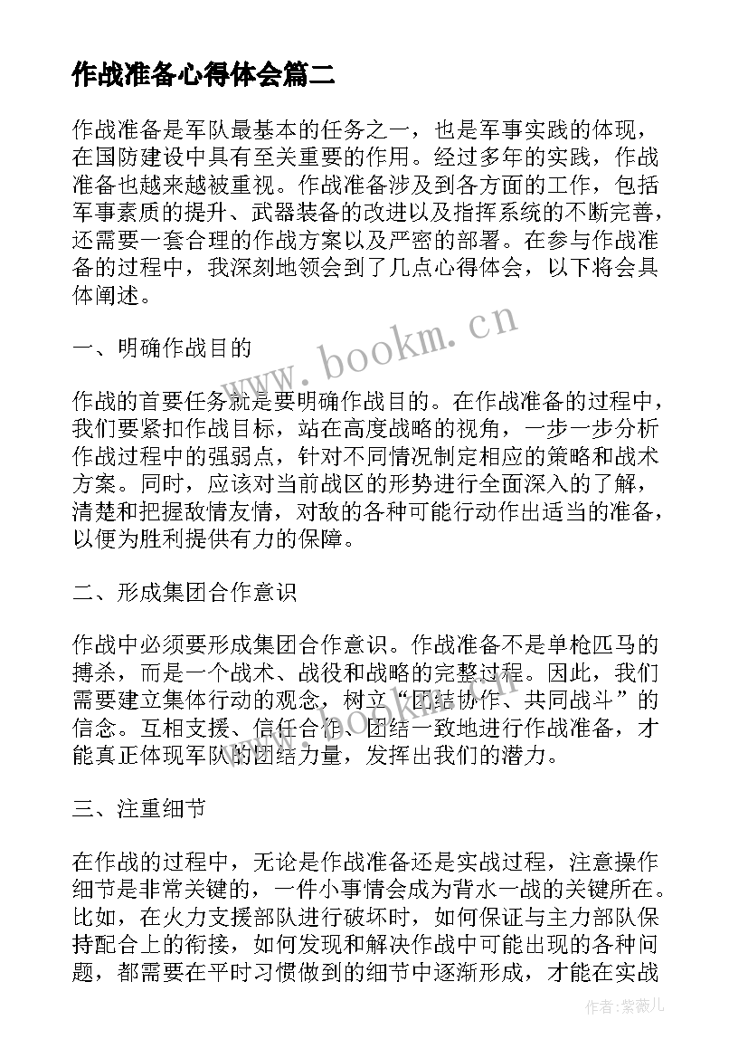 作战准备心得体会(优秀5篇)