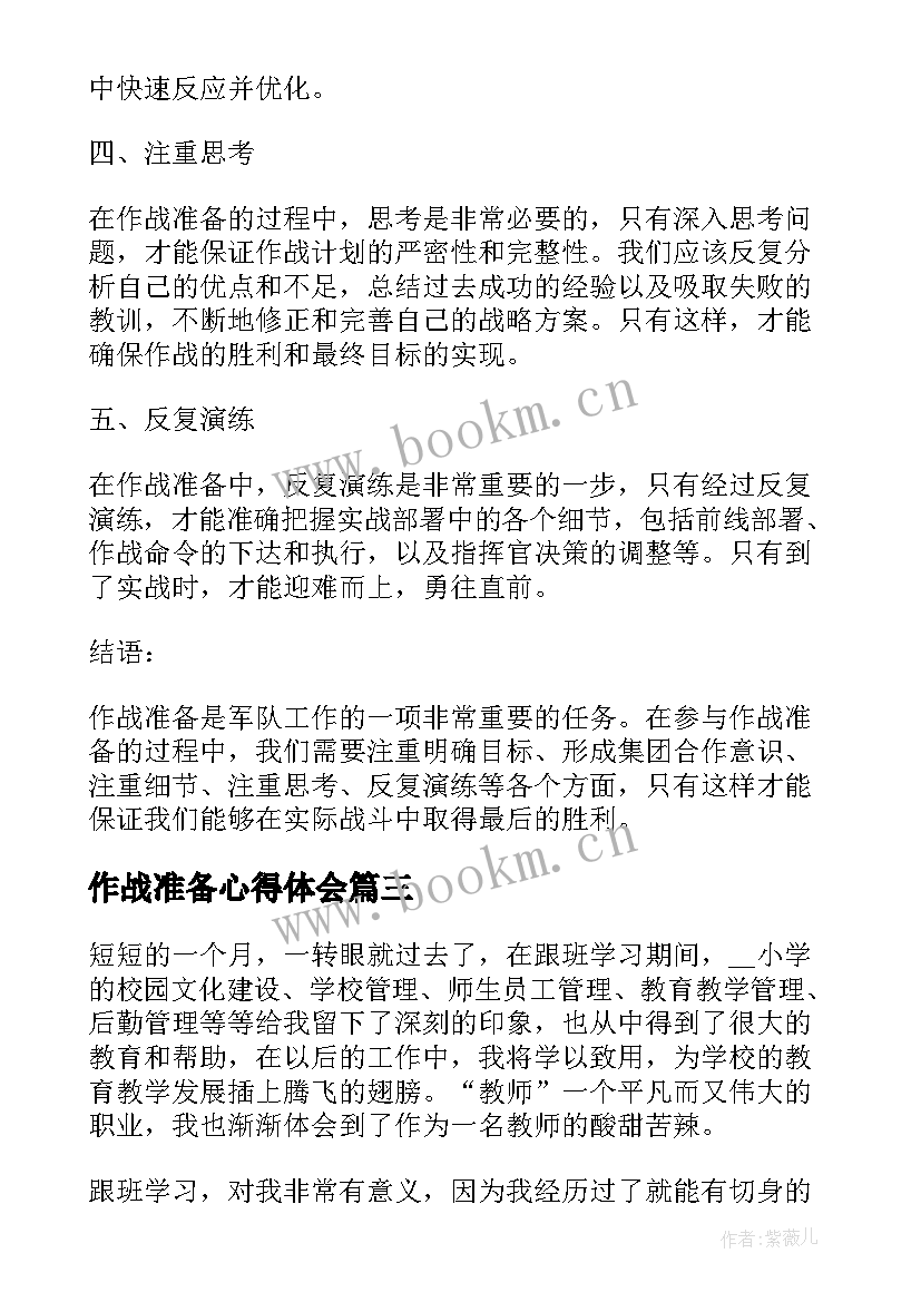 作战准备心得体会(优秀5篇)