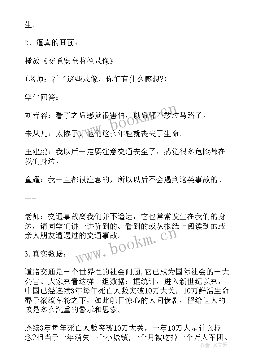 最新中学生安全教育班会内容 中学生食品安全教育班会教案(优秀5篇)