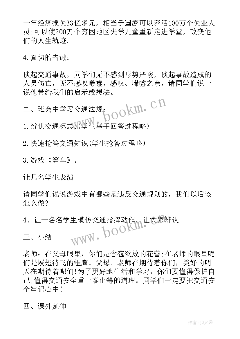 最新中学生安全教育班会内容 中学生食品安全教育班会教案(优秀5篇)