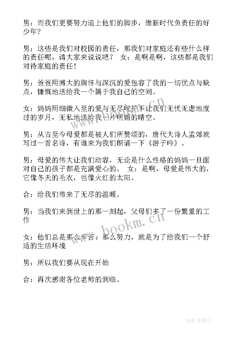 最新母亲节班会主持稿 班会主持稿(实用10篇)