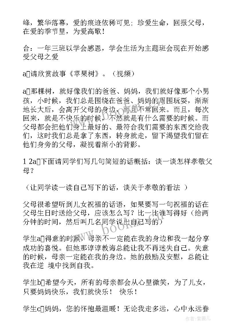 最新母亲节班会主持稿 班会主持稿(实用10篇)