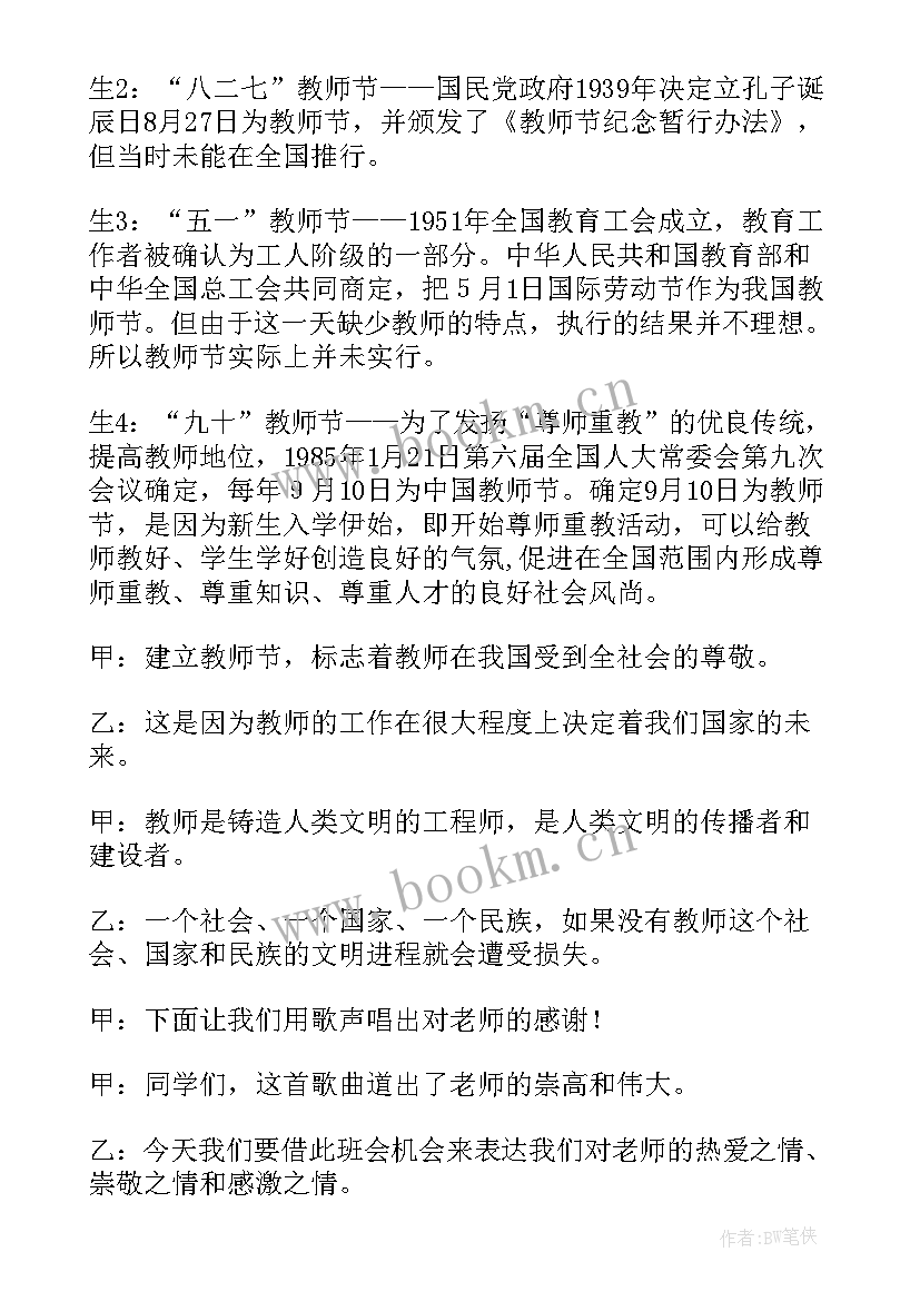 法制班会主持稿 班会主持词(通用6篇)