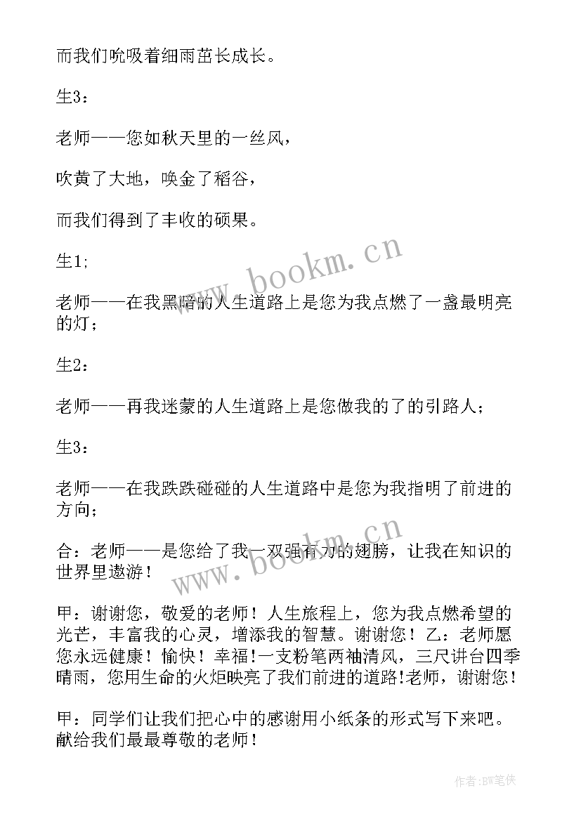 法制班会主持稿 班会主持词(通用6篇)