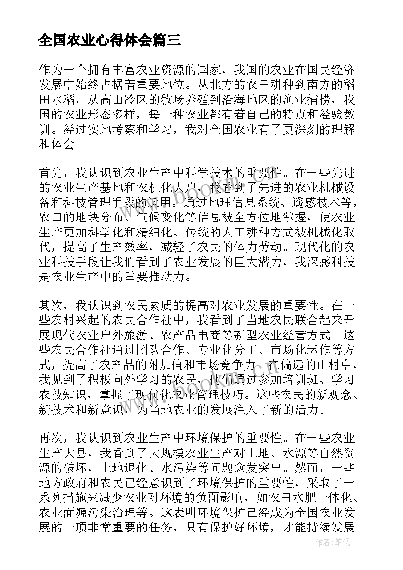 2023年全国农业心得体会 全国农业培训心得体会(大全5篇)