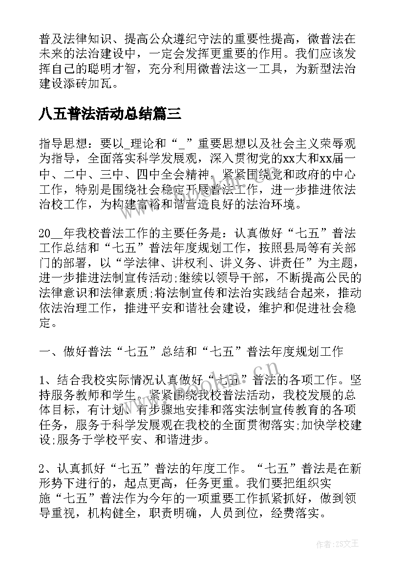 2023年八五普法活动总结 普法工作心得体会感想(汇总7篇)