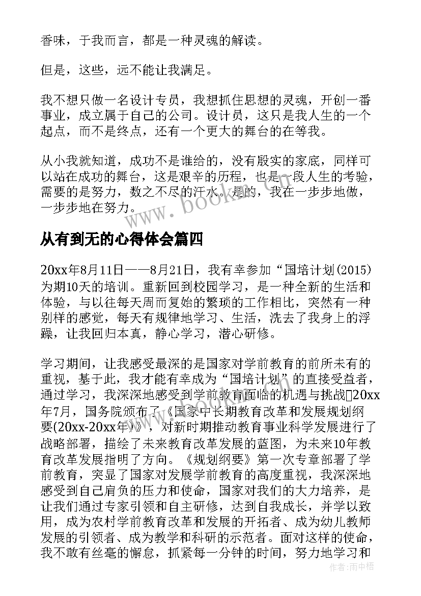 从有到无的心得体会(大全7篇)