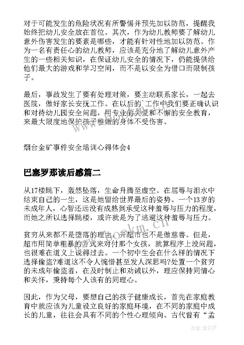 巴塞罗那读后感(精选7篇)