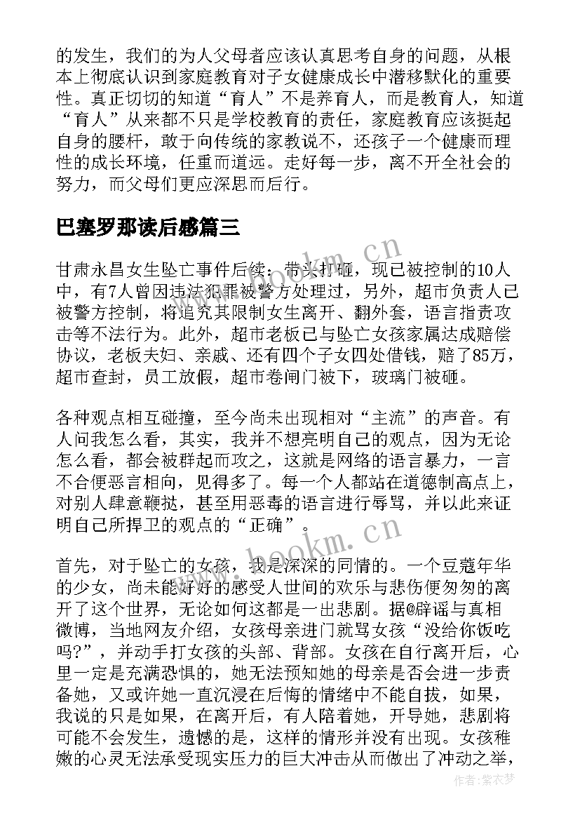 巴塞罗那读后感(精选7篇)