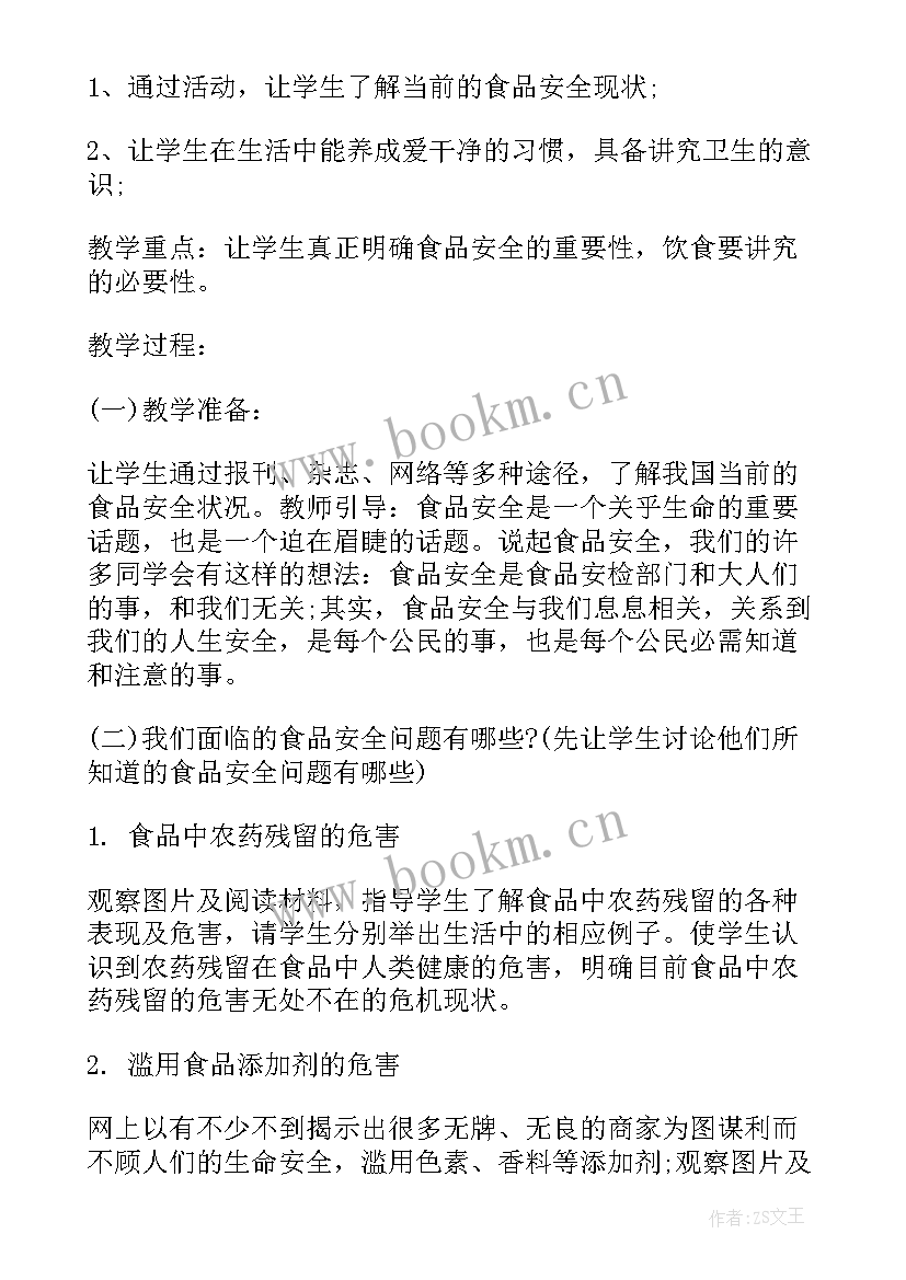 食品安全就在你我身边班会记录 食品安全班会策划书(优质10篇)