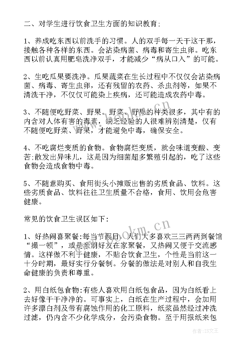 食品安全就在你我身边班会记录 食品安全班会策划书(优质10篇)