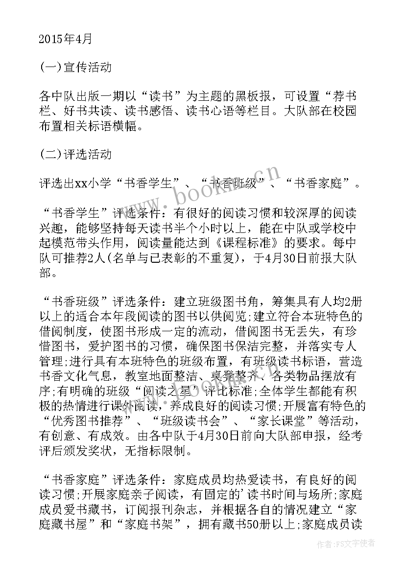 2023年小学生法治教育班会内容教案(模板5篇)