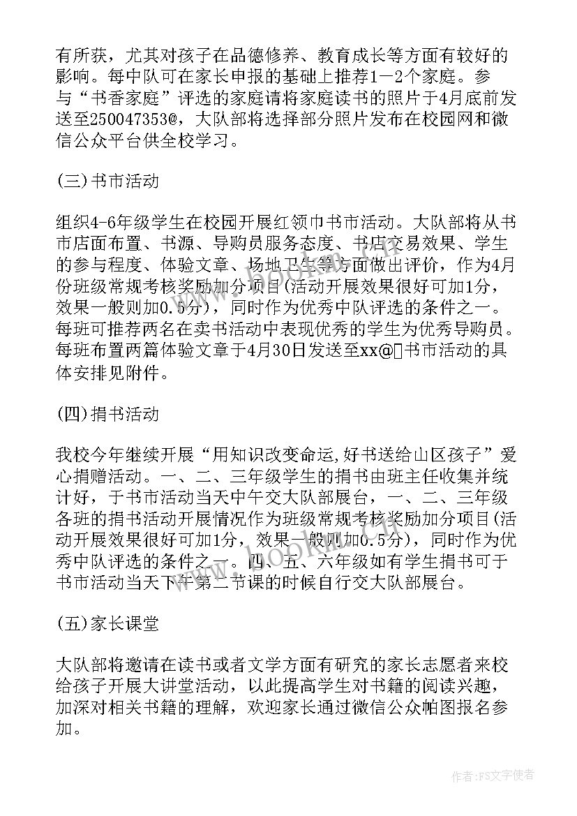 2023年小学生法治教育班会内容教案(模板5篇)