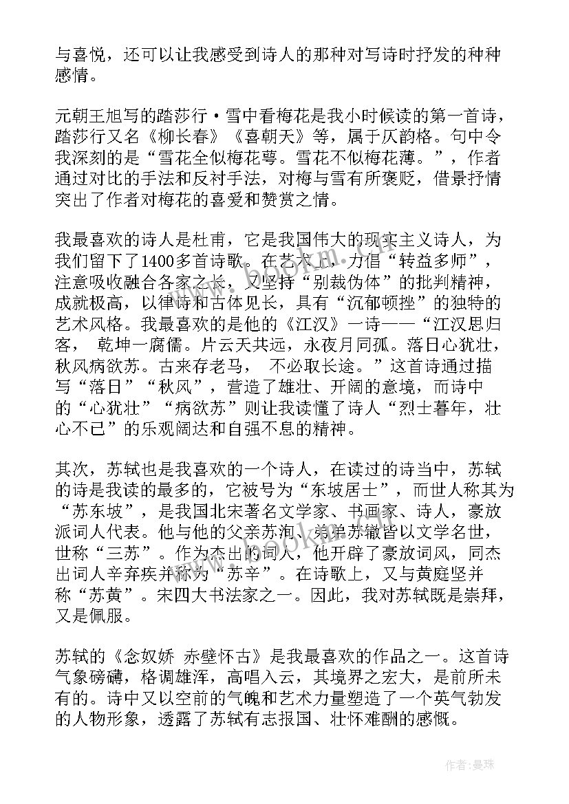 古诗心得体会 古诗诗心得体会(模板8篇)