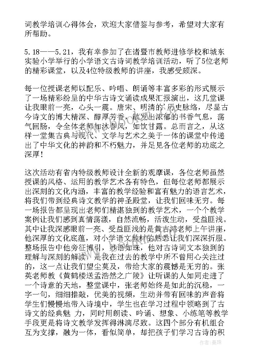 古诗心得体会 古诗诗心得体会(模板8篇)