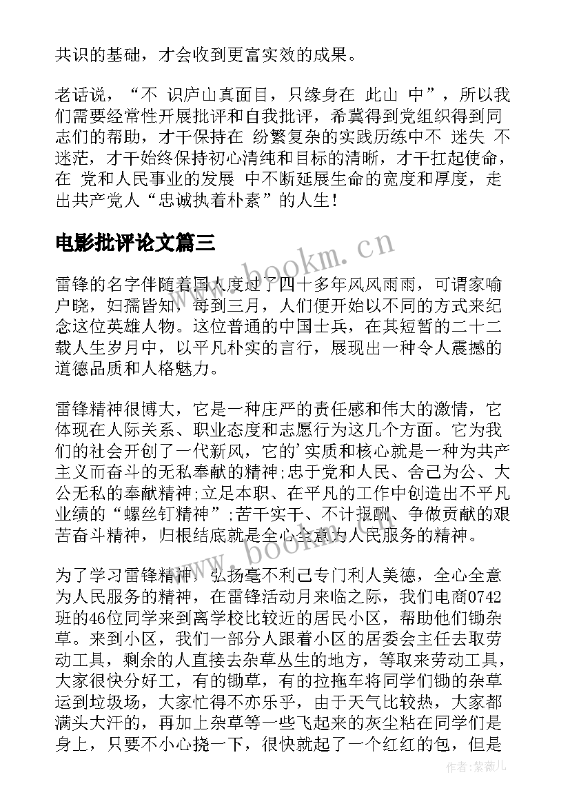 2023年电影批评论文 批评与自我批评心得体会(汇总9篇)