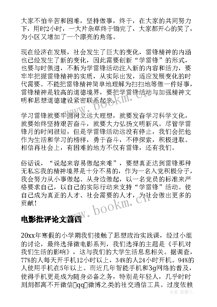 2023年电影批评论文 批评与自我批评心得体会(汇总9篇)