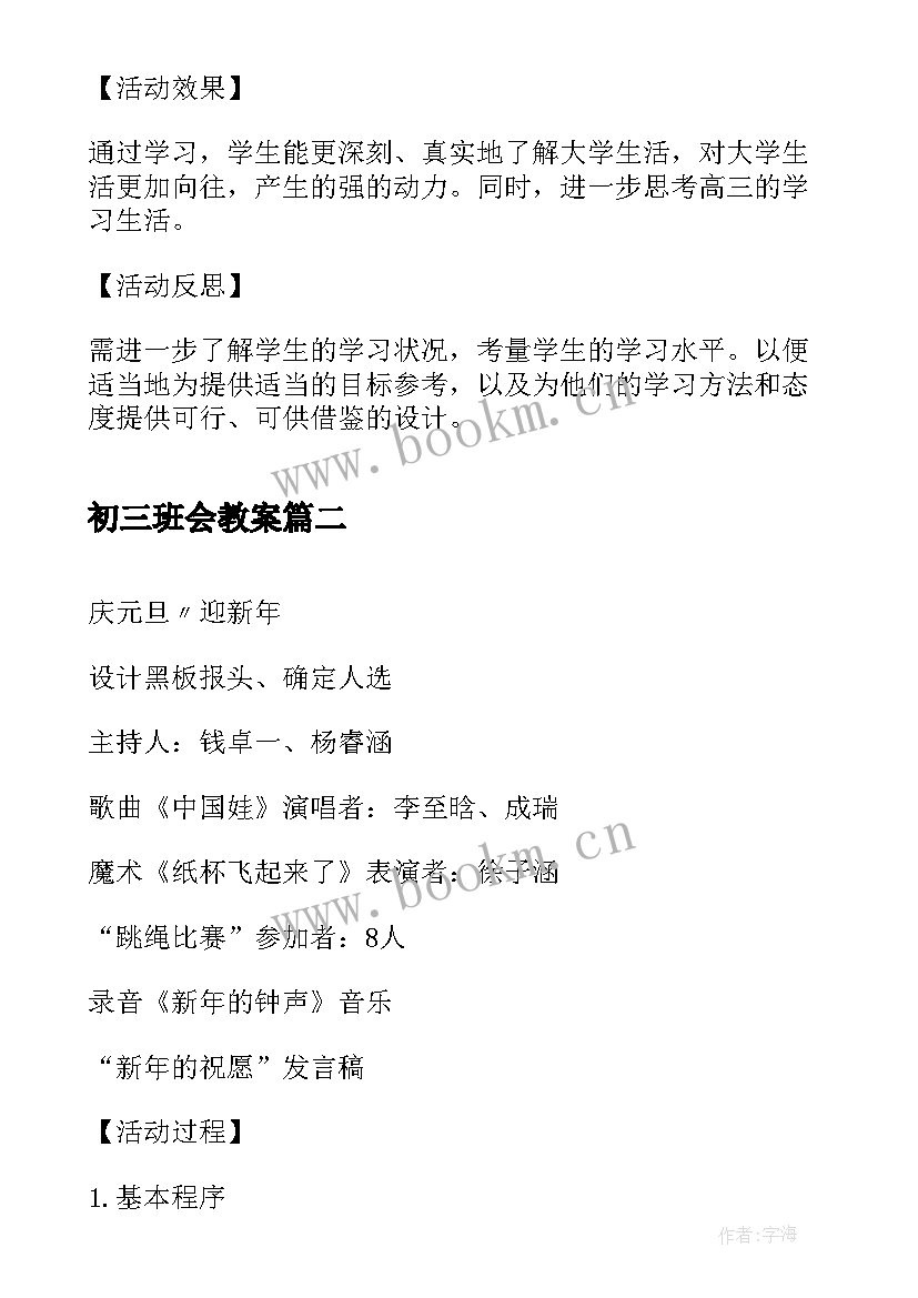 最新初三班会教案(大全8篇)