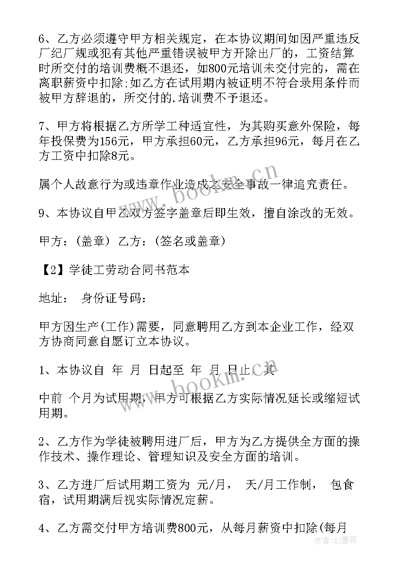 最新学徒心得体会(实用7篇)