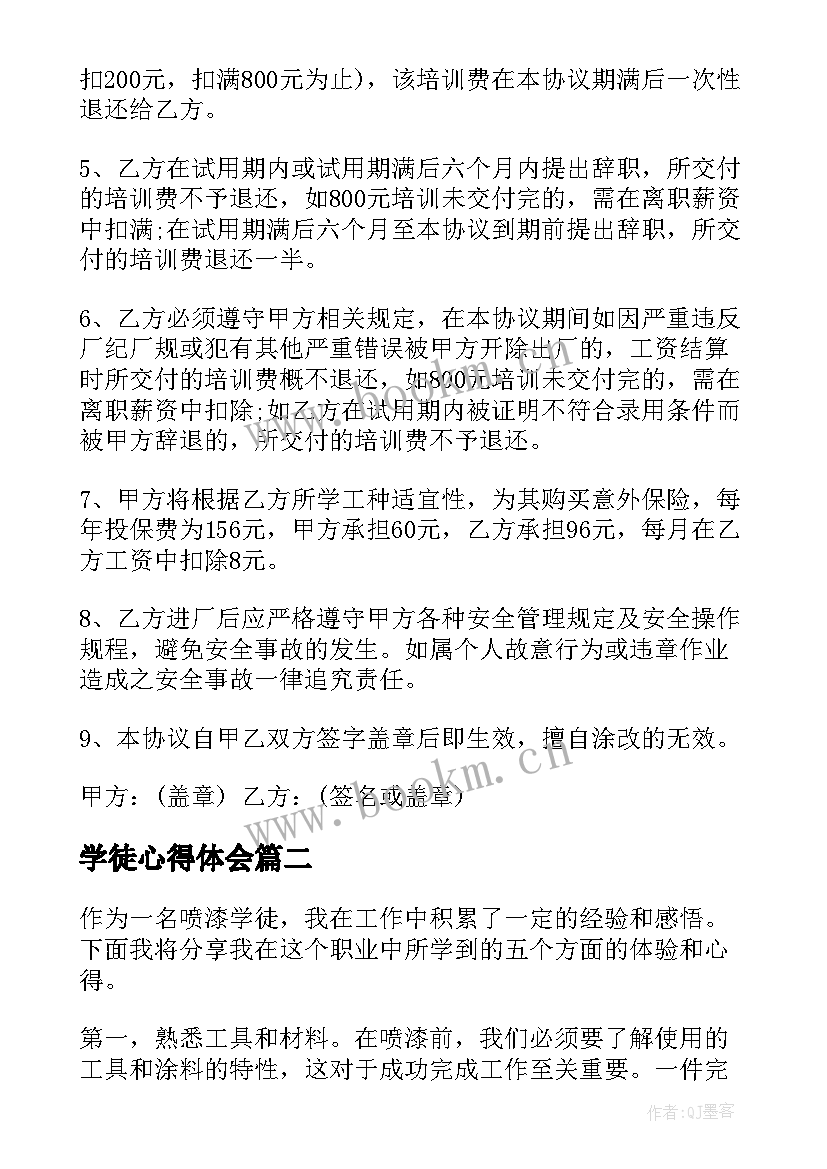 最新学徒心得体会(实用7篇)