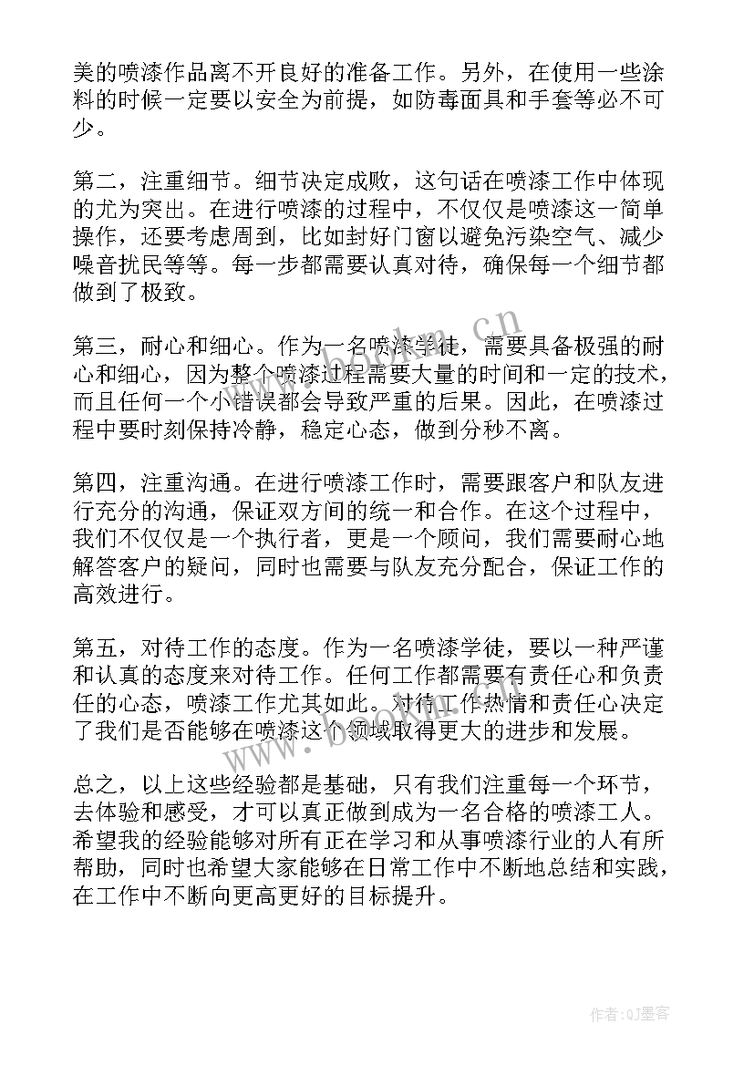 最新学徒心得体会(实用7篇)