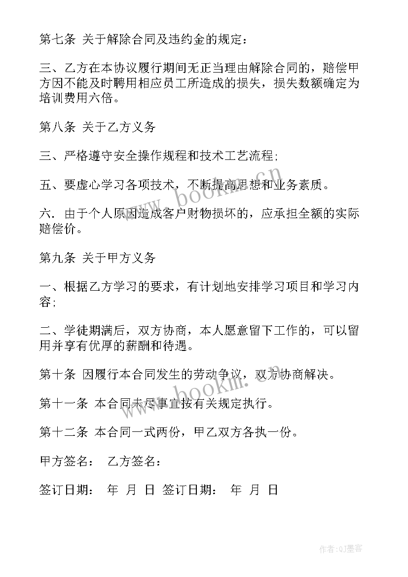 最新学徒心得体会(实用7篇)