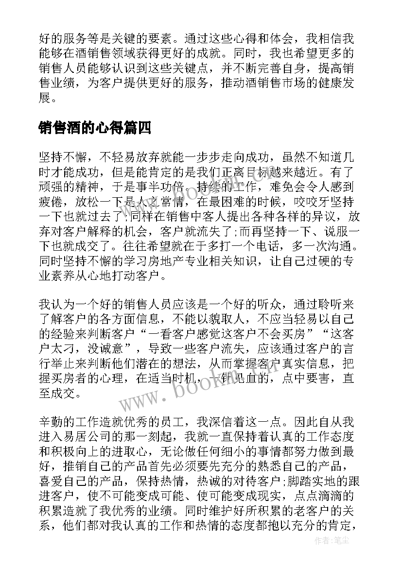 最新销售酒的心得 vivo销售心得体会(汇总7篇)