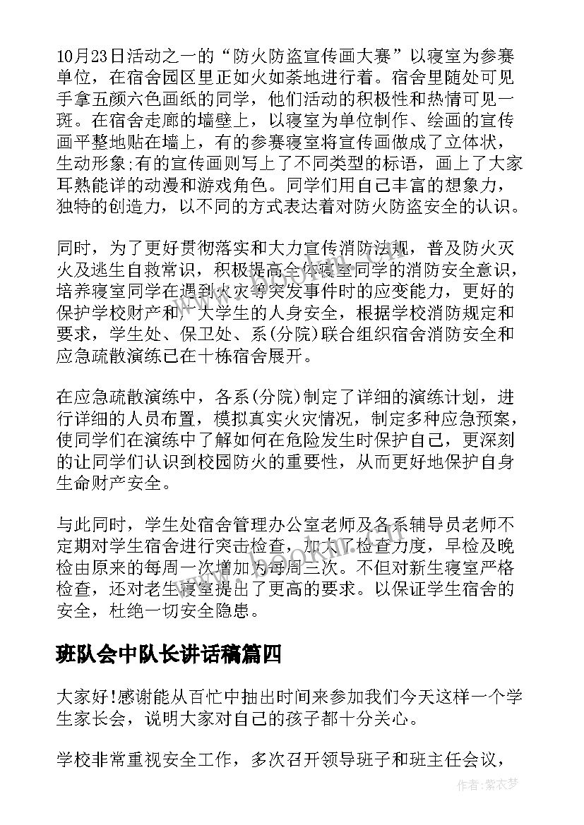 2023年班队会中队长讲话稿(大全6篇)