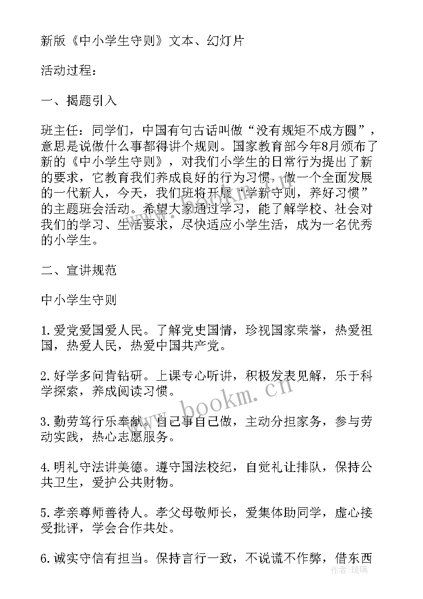 小学生班会教育 小学生感恩班会教案(汇总5篇)