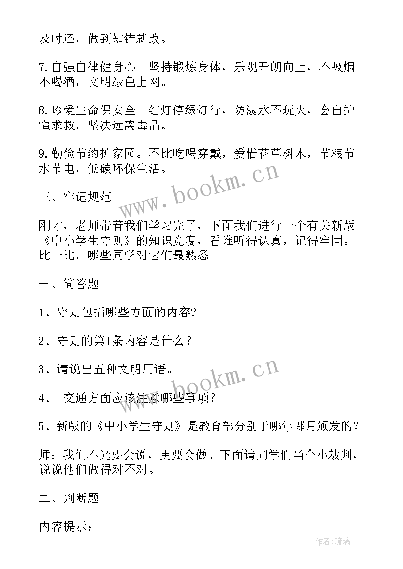 小学生班会教育 小学生感恩班会教案(汇总5篇)