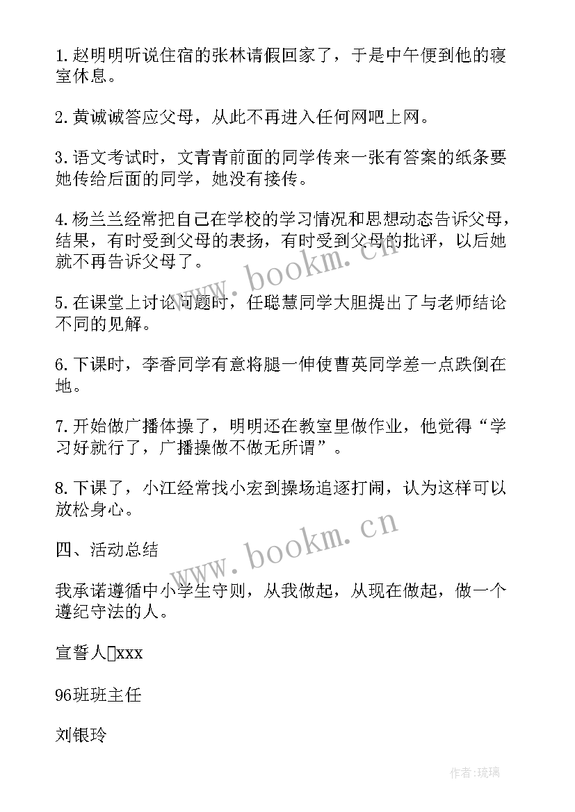 小学生班会教育 小学生感恩班会教案(汇总5篇)