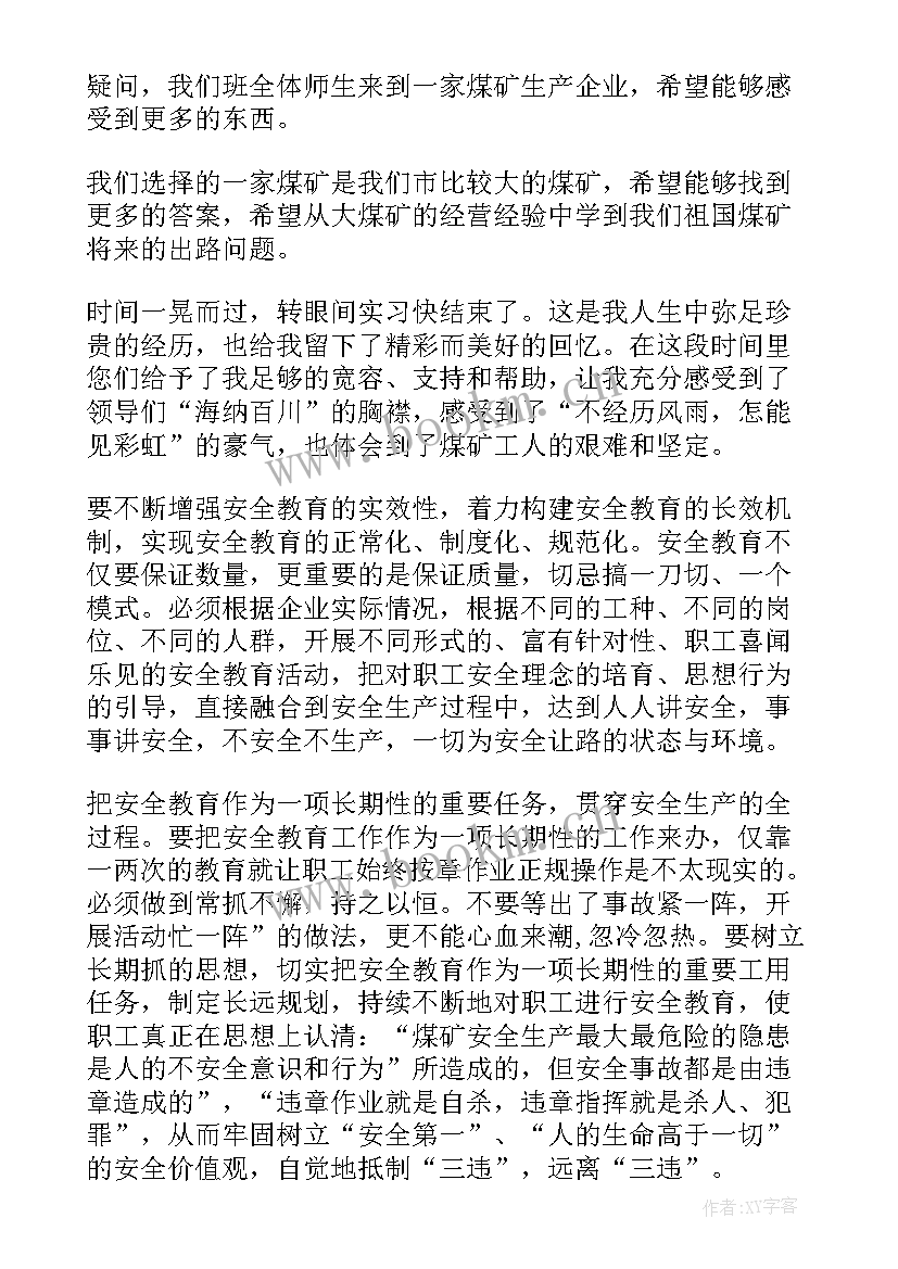 监管煤矿心得体会(优秀7篇)