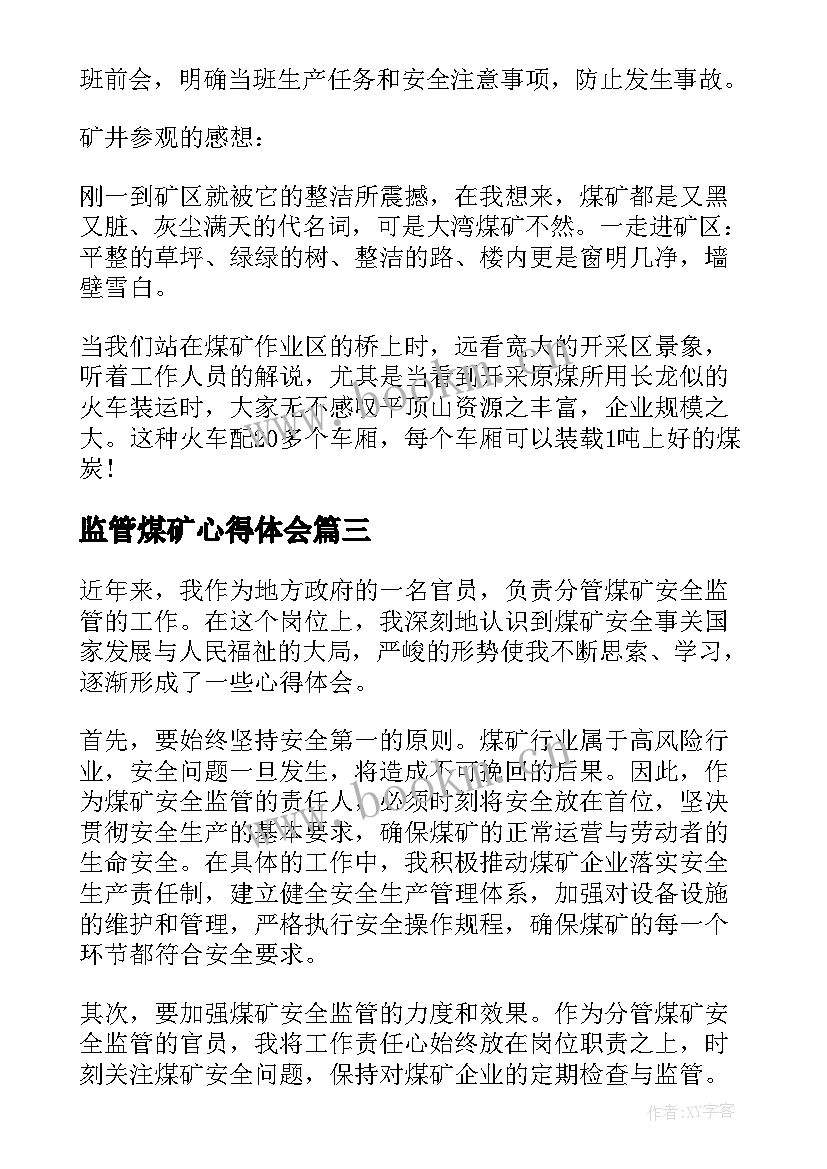 监管煤矿心得体会(优秀7篇)