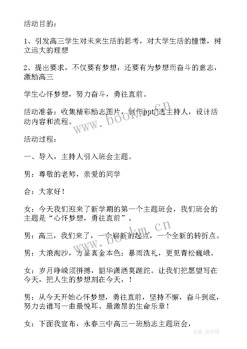 新学期新打算班会主持稿(实用5篇)