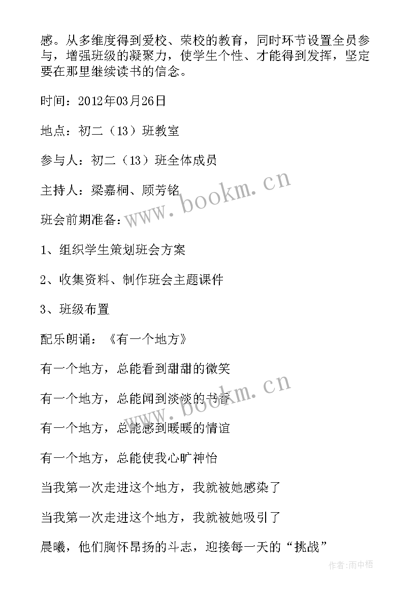 新学期新打算班会主持稿(实用5篇)