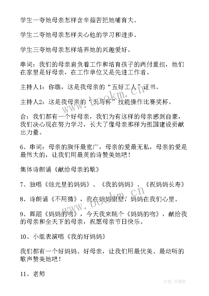 最新感恩母亲班会活动设计 感恩母亲班会教案(大全9篇)