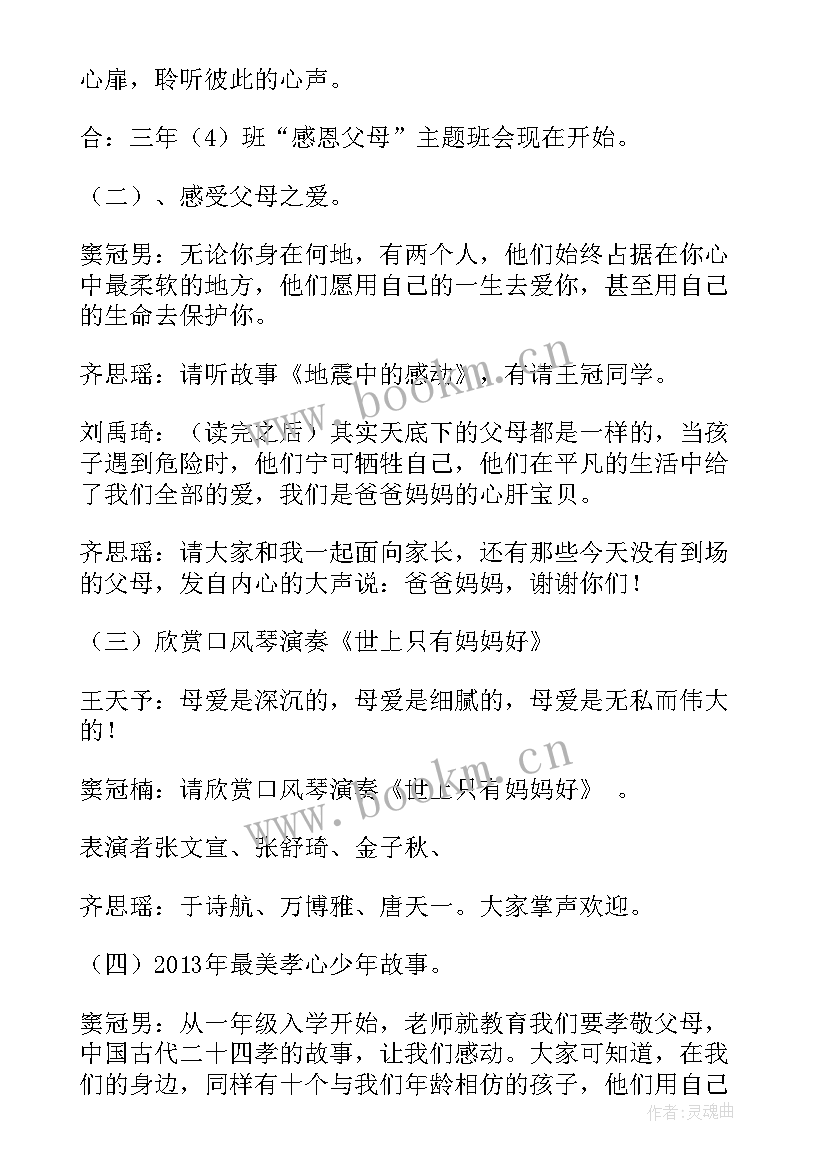 最新感恩母亲班会活动设计 感恩母亲班会教案(大全9篇)