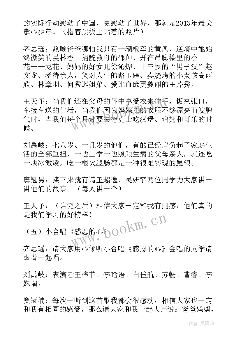 最新感恩母亲班会活动设计 感恩母亲班会教案(大全9篇)