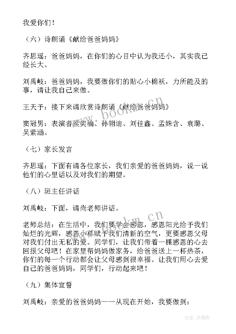 最新感恩母亲班会活动设计 感恩母亲班会教案(大全9篇)