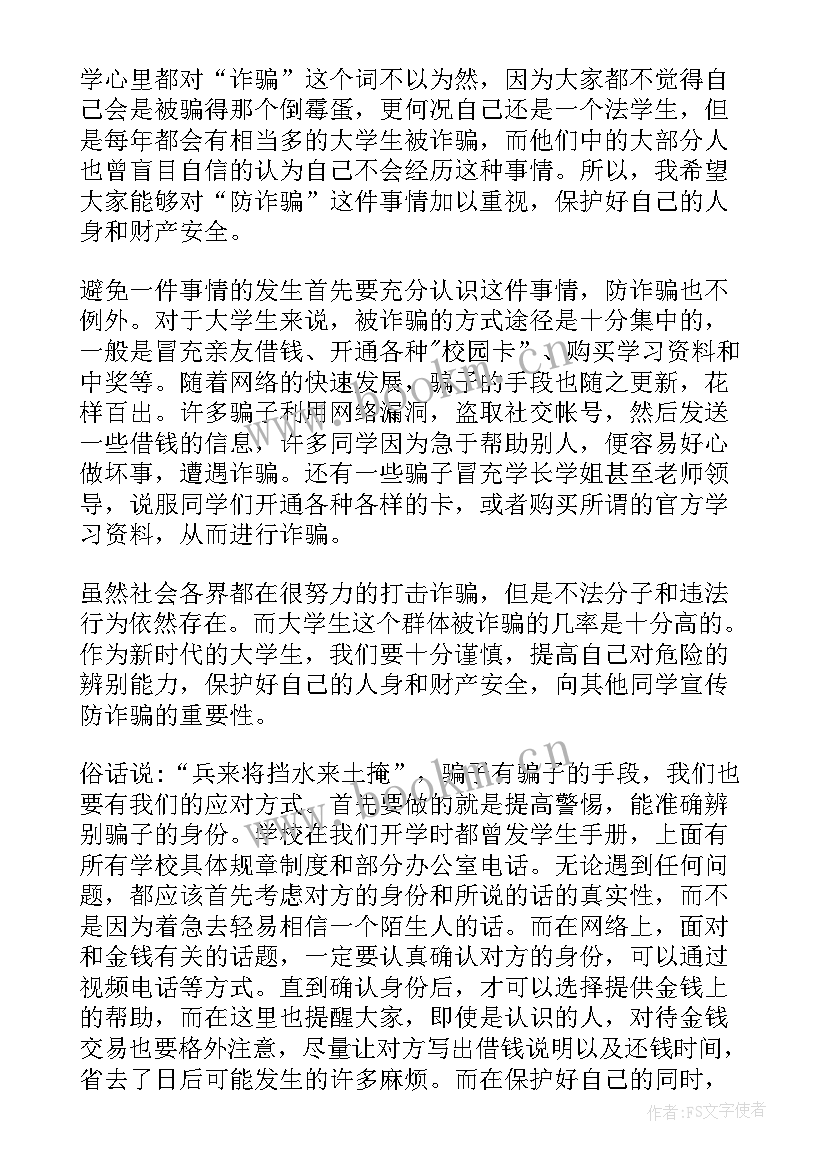 防诈骗班会策划方案(大全5篇)