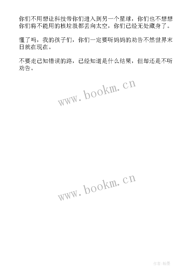 2023年保护地球妈妈教案 保护地球妈妈演讲稿中学(汇总5篇)