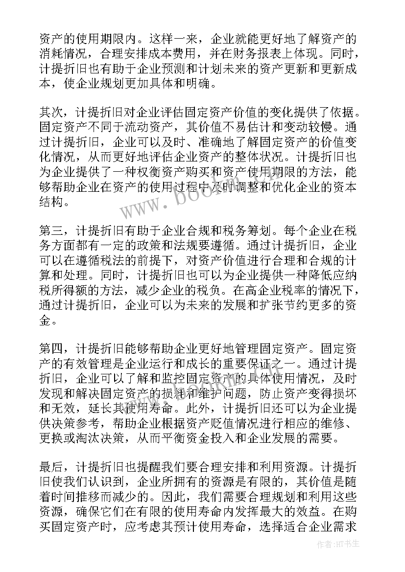 2023年计提折旧心得体会(优质5篇)