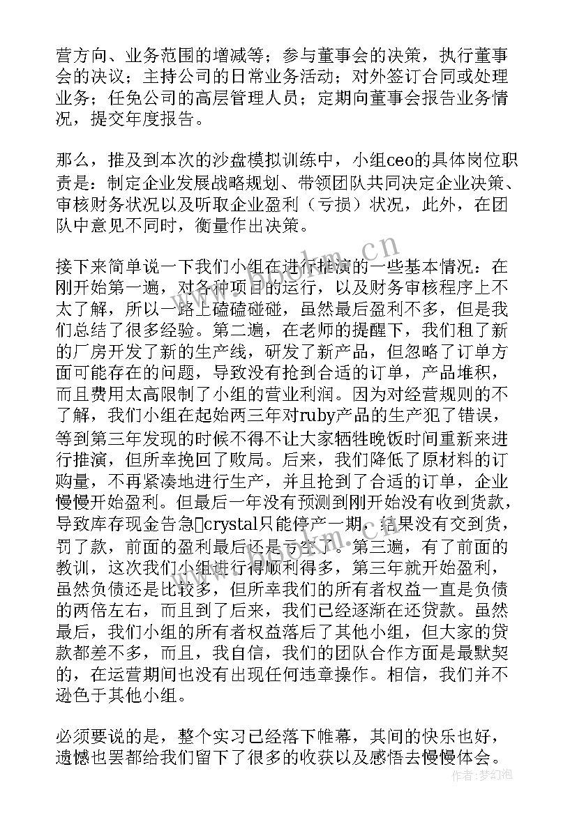 口译模拟心得体会 模拟口译心得体会(通用5篇)