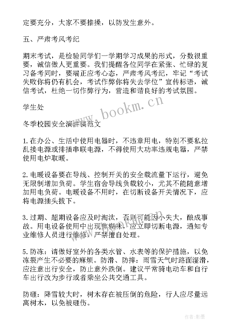 期中总结班会黑板报 班会方案假期安全班会方案(汇总5篇)