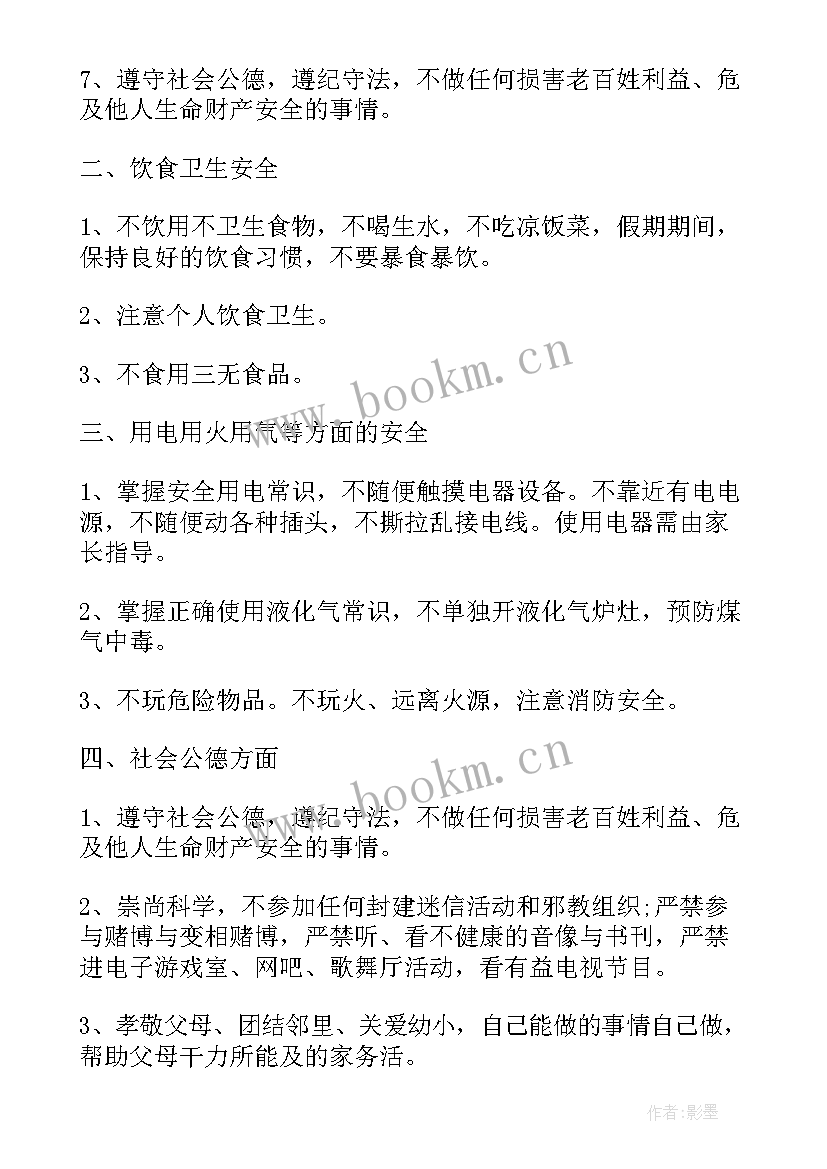 期中总结班会黑板报 班会方案假期安全班会方案(汇总5篇)