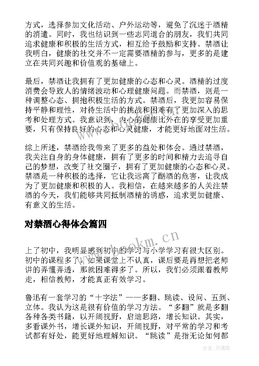 对禁酒心得体会 禁酒心得体会(优质5篇)